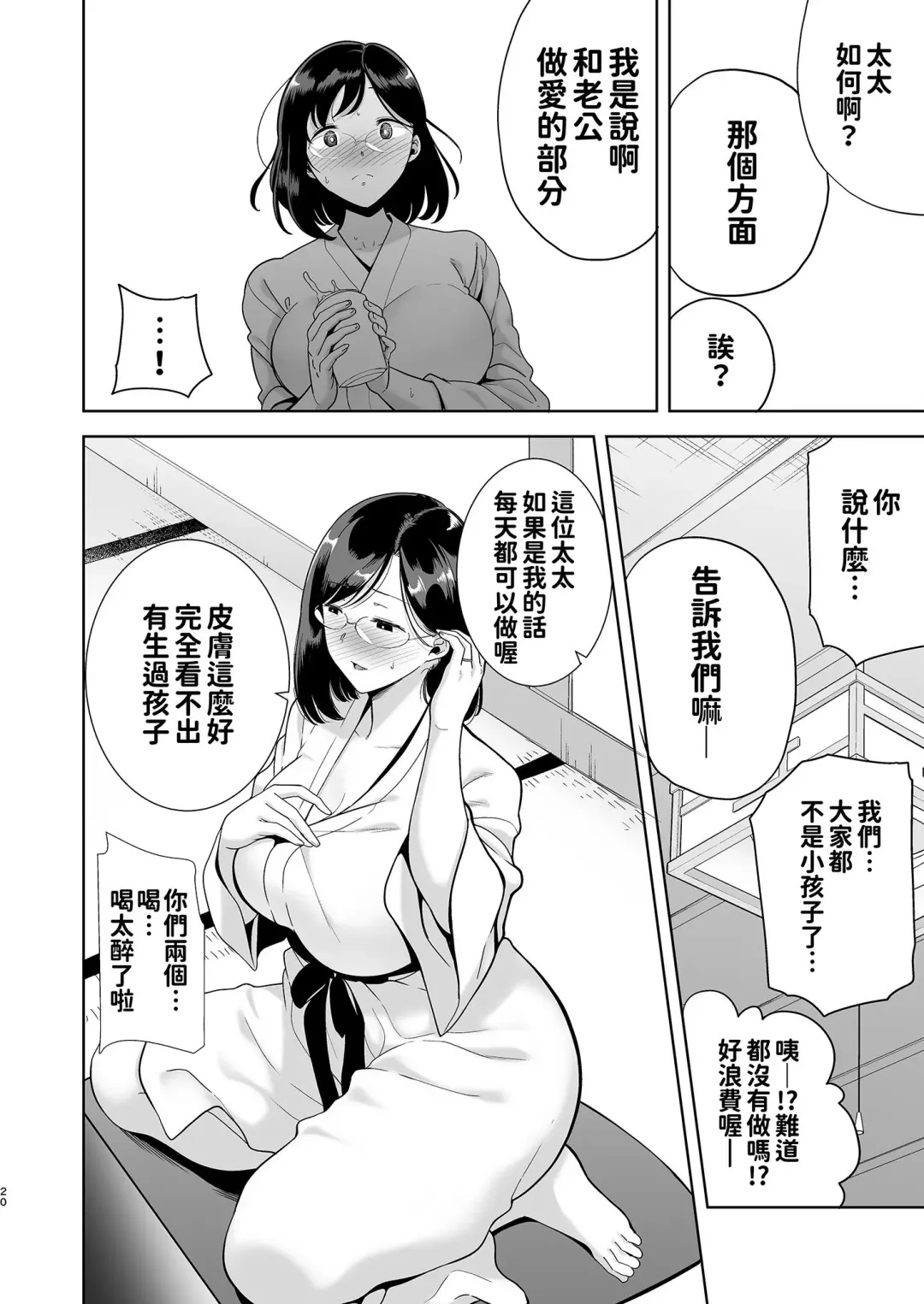 [Kurosu Gatari] 夏妻 ～夏天、旅館、墮落於搭訕男的人妻～ 眼鏡.ver 1-2 Fhentai - Page 20
