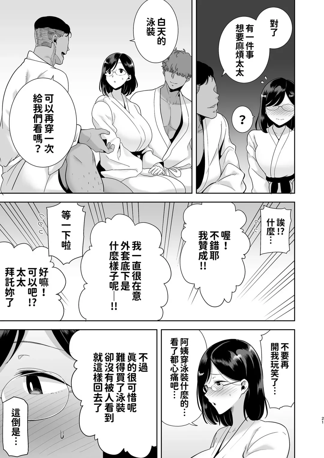 [Kurosu Gatari] 夏妻 ～夏天、旅館、墮落於搭訕男的人妻～ 眼鏡.ver 1-2 Fhentai - Page 21