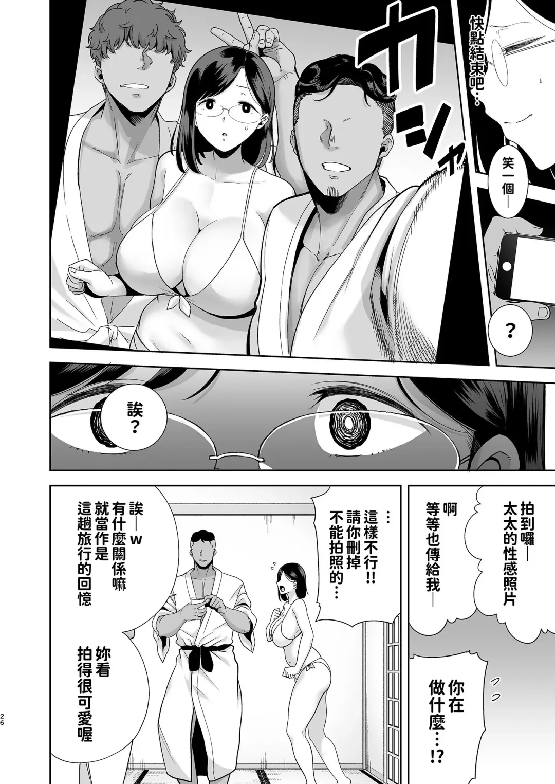 [Kurosu Gatari] 夏妻 ～夏天、旅館、墮落於搭訕男的人妻～ 眼鏡.ver 1-2 Fhentai - Page 26