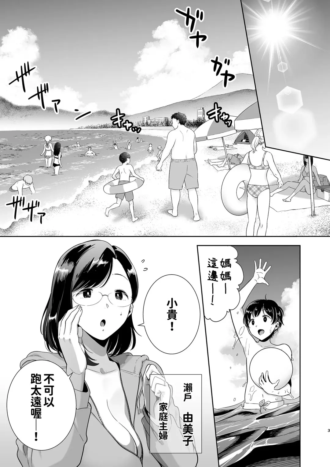 [Kurosu Gatari] 夏妻 ～夏天、旅館、墮落於搭訕男的人妻～ 眼鏡.ver 1-2 Fhentai - Page 3