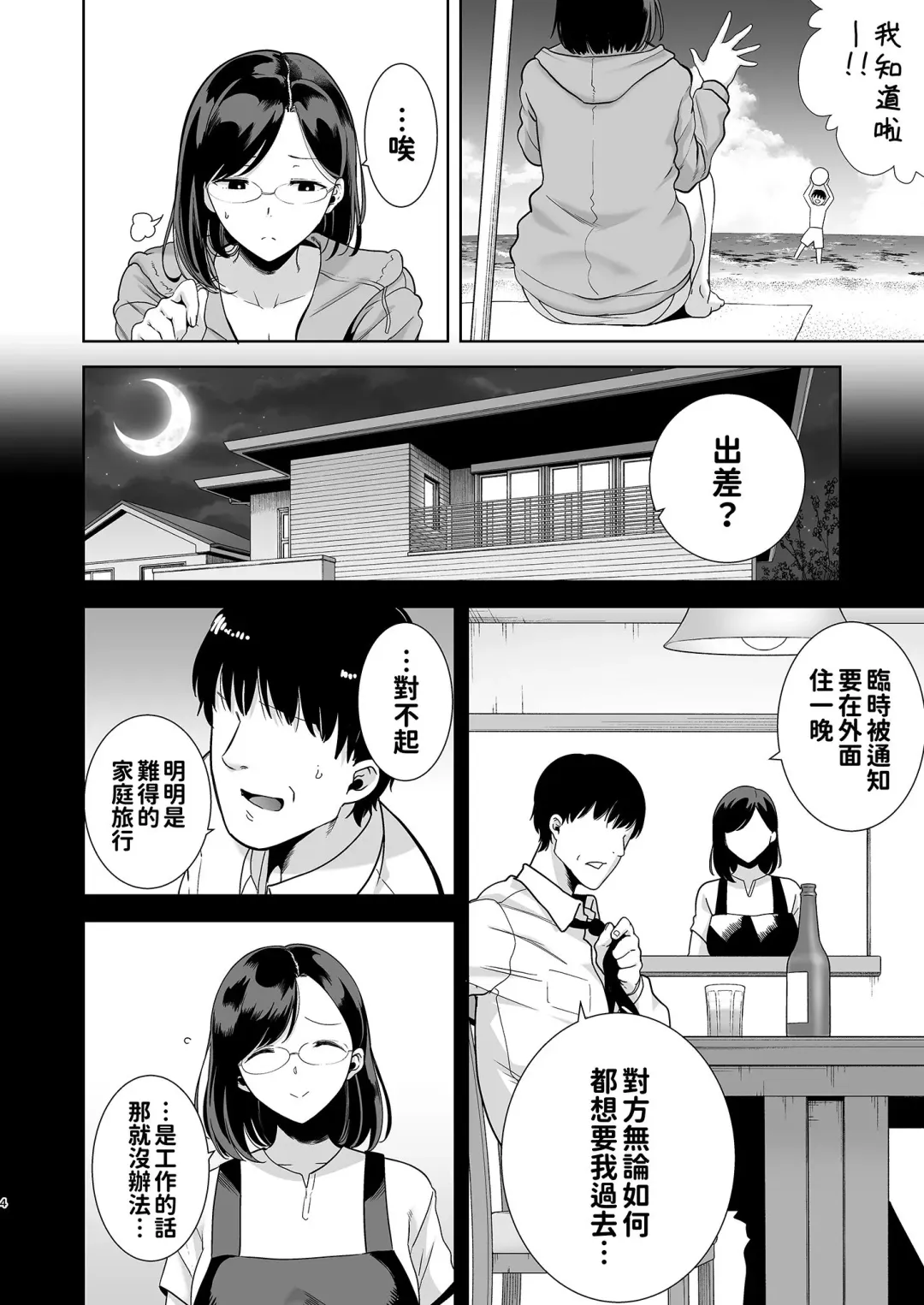 [Kurosu Gatari] 夏妻 ～夏天、旅館、墮落於搭訕男的人妻～ 眼鏡.ver 1-2 Fhentai - Page 4