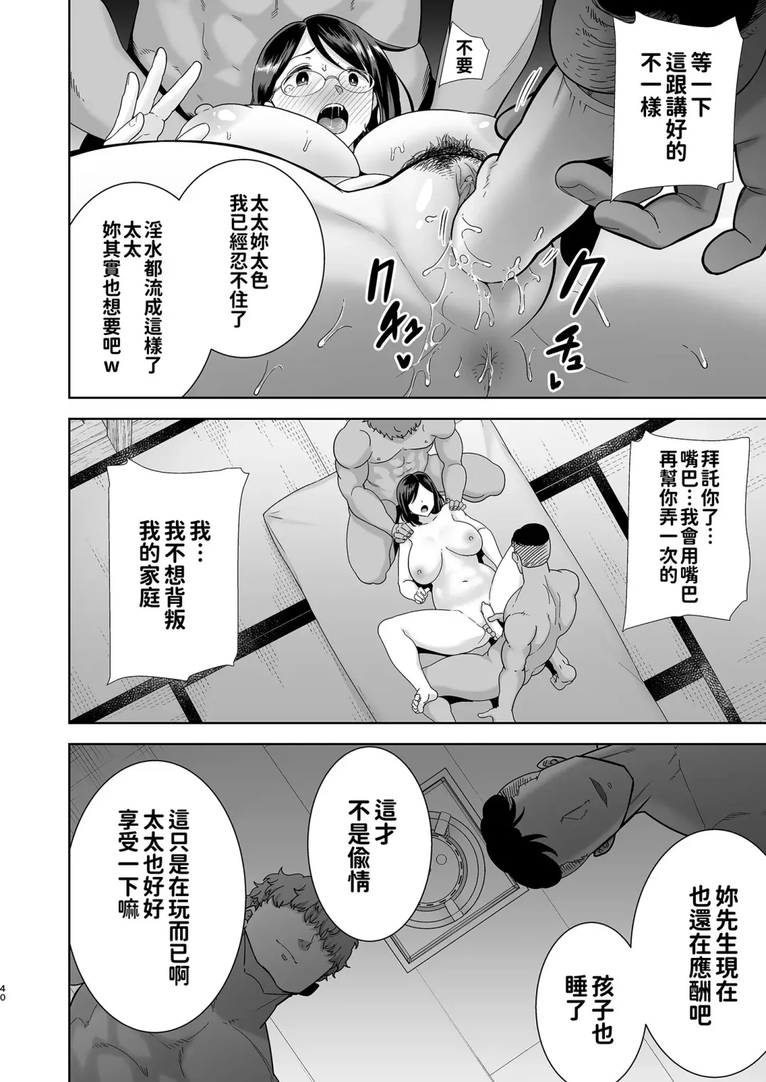 [Kurosu Gatari] 夏妻 ～夏天、旅館、墮落於搭訕男的人妻～ 眼鏡.ver 1-2 Fhentai - Page 40