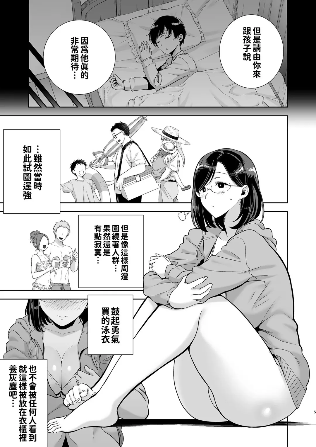 [Kurosu Gatari] 夏妻 ～夏天、旅館、墮落於搭訕男的人妻～ 眼鏡.ver 1-2 Fhentai - Page 5