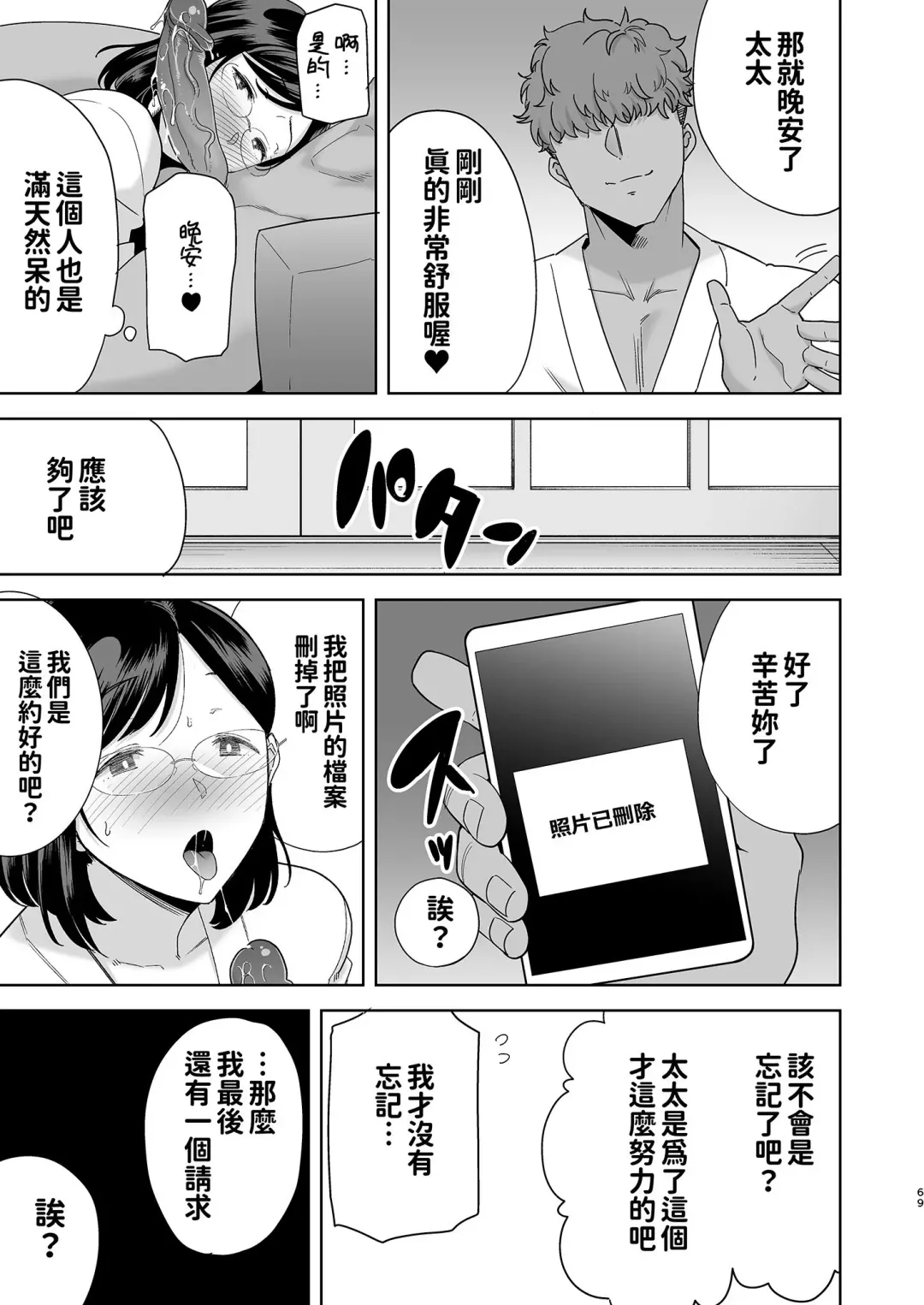 [Kurosu Gatari] 夏妻 ～夏天、旅館、墮落於搭訕男的人妻～ 眼鏡.ver 1-2 Fhentai - Page 69