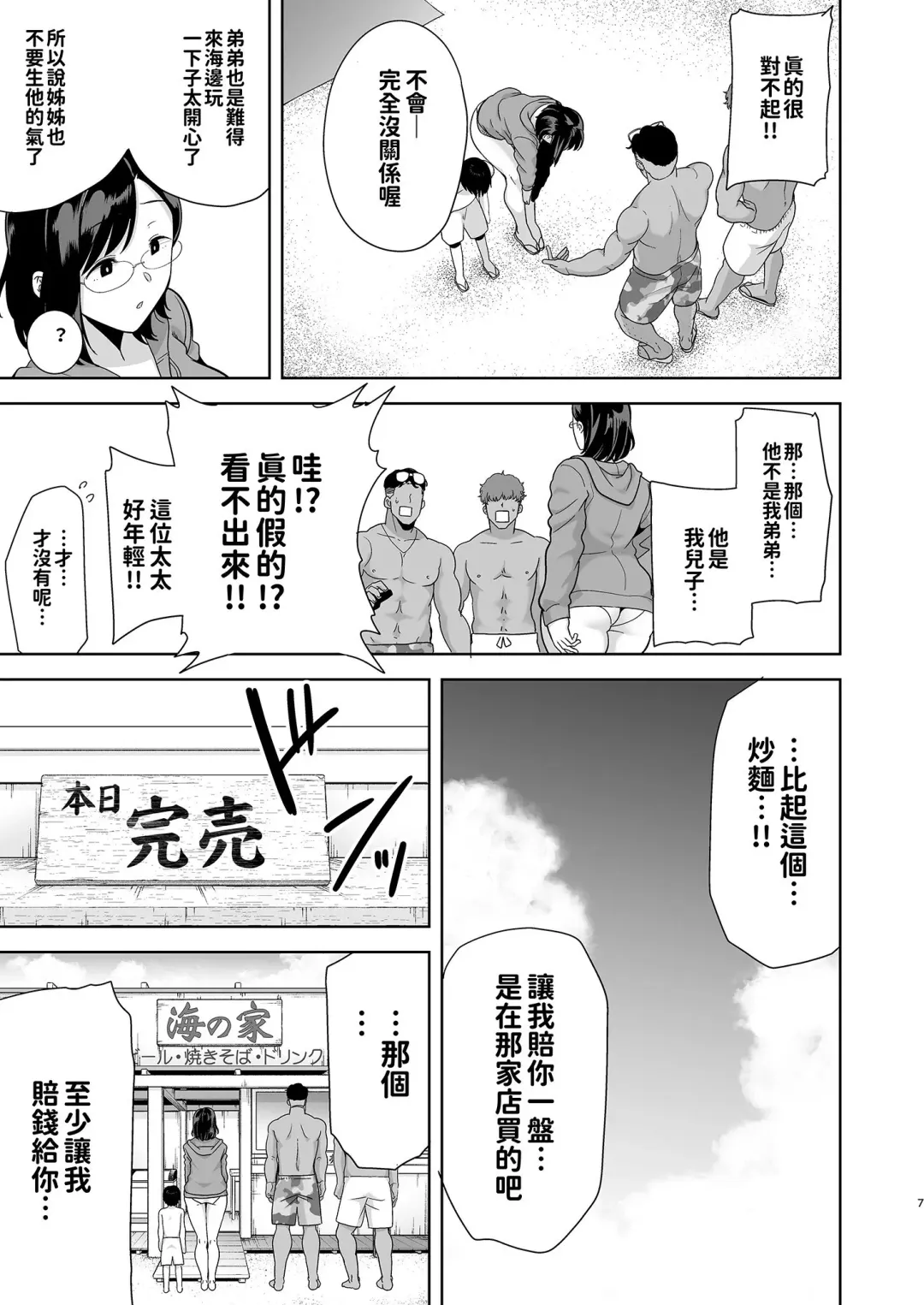 [Kurosu Gatari] 夏妻 ～夏天、旅館、墮落於搭訕男的人妻～ 眼鏡.ver 1-2 Fhentai - Page 7