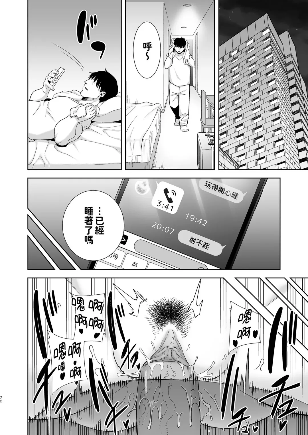 [Kurosu Gatari] 夏妻 ～夏天、旅館、墮落於搭訕男的人妻～ 眼鏡.ver 1-2 Fhentai - Page 72