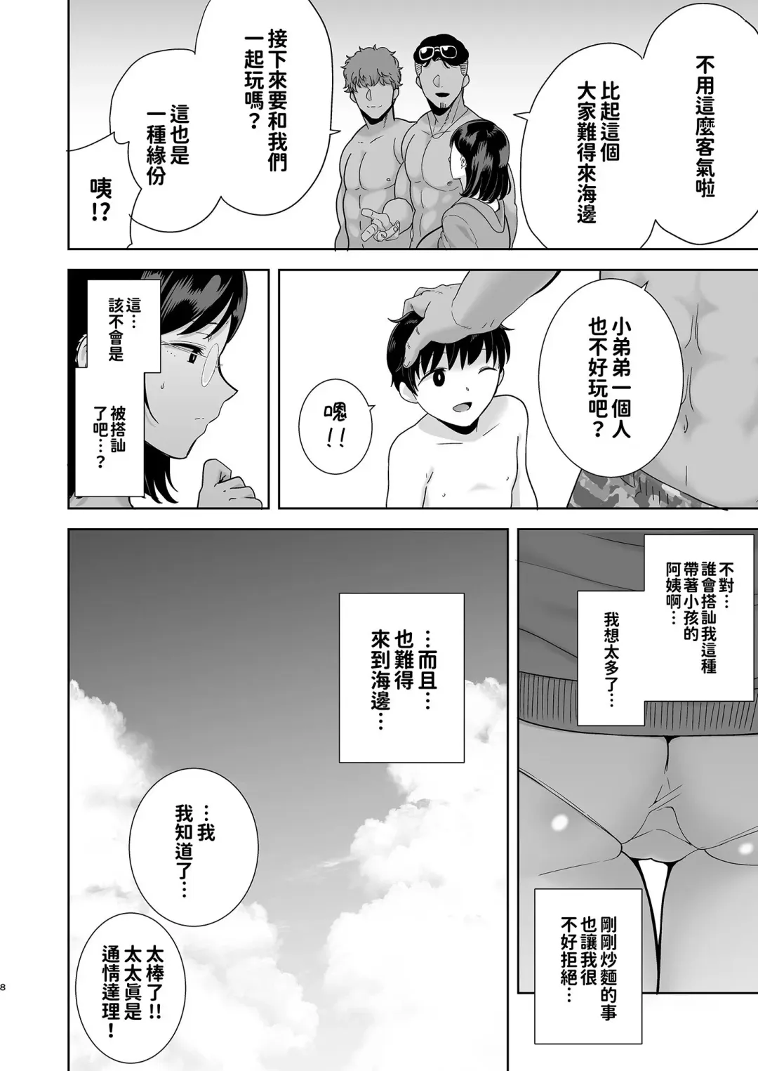 [Kurosu Gatari] 夏妻 ～夏天、旅館、墮落於搭訕男的人妻～ 眼鏡.ver 1-2 Fhentai - Page 8