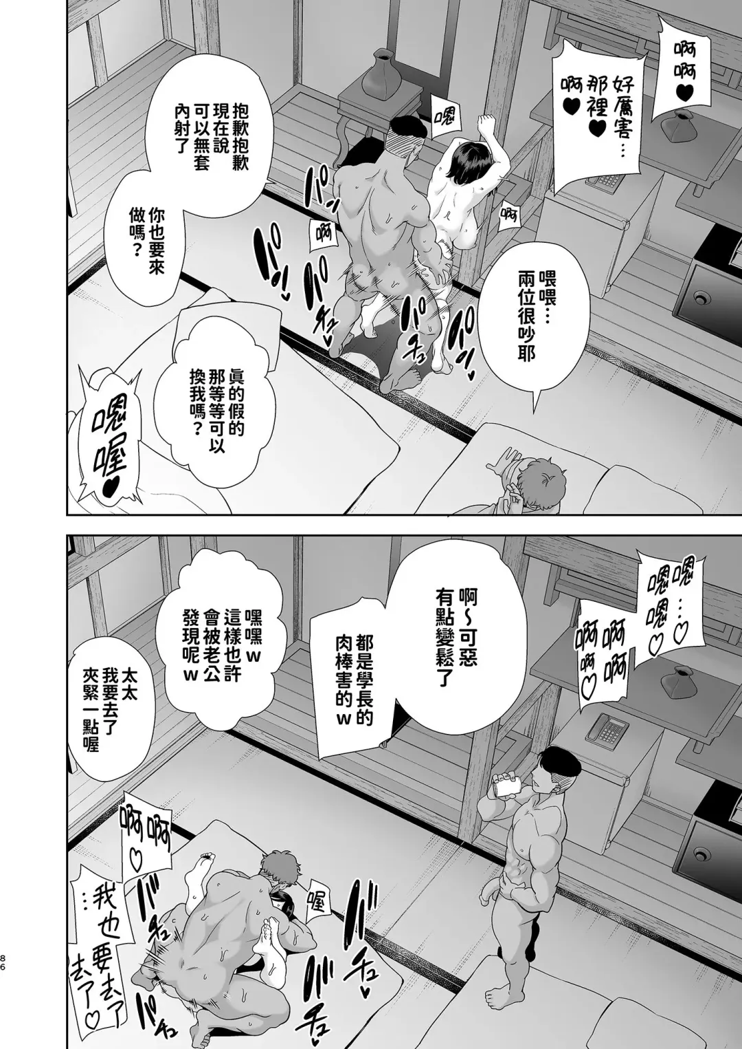 [Kurosu Gatari] 夏妻 ～夏天、旅館、墮落於搭訕男的人妻～ 眼鏡.ver 1-2 Fhentai - Page 86