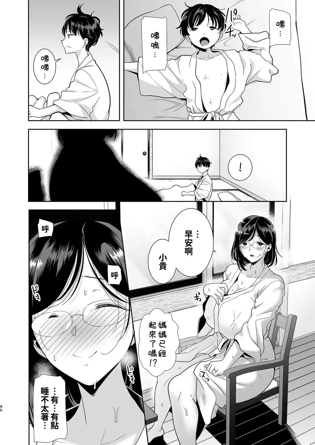 [Kurosu Gatari] 夏妻 ～夏天、旅館、墮落於搭訕男的人妻～ 眼鏡.ver 1-2 Fhentai - Page 90