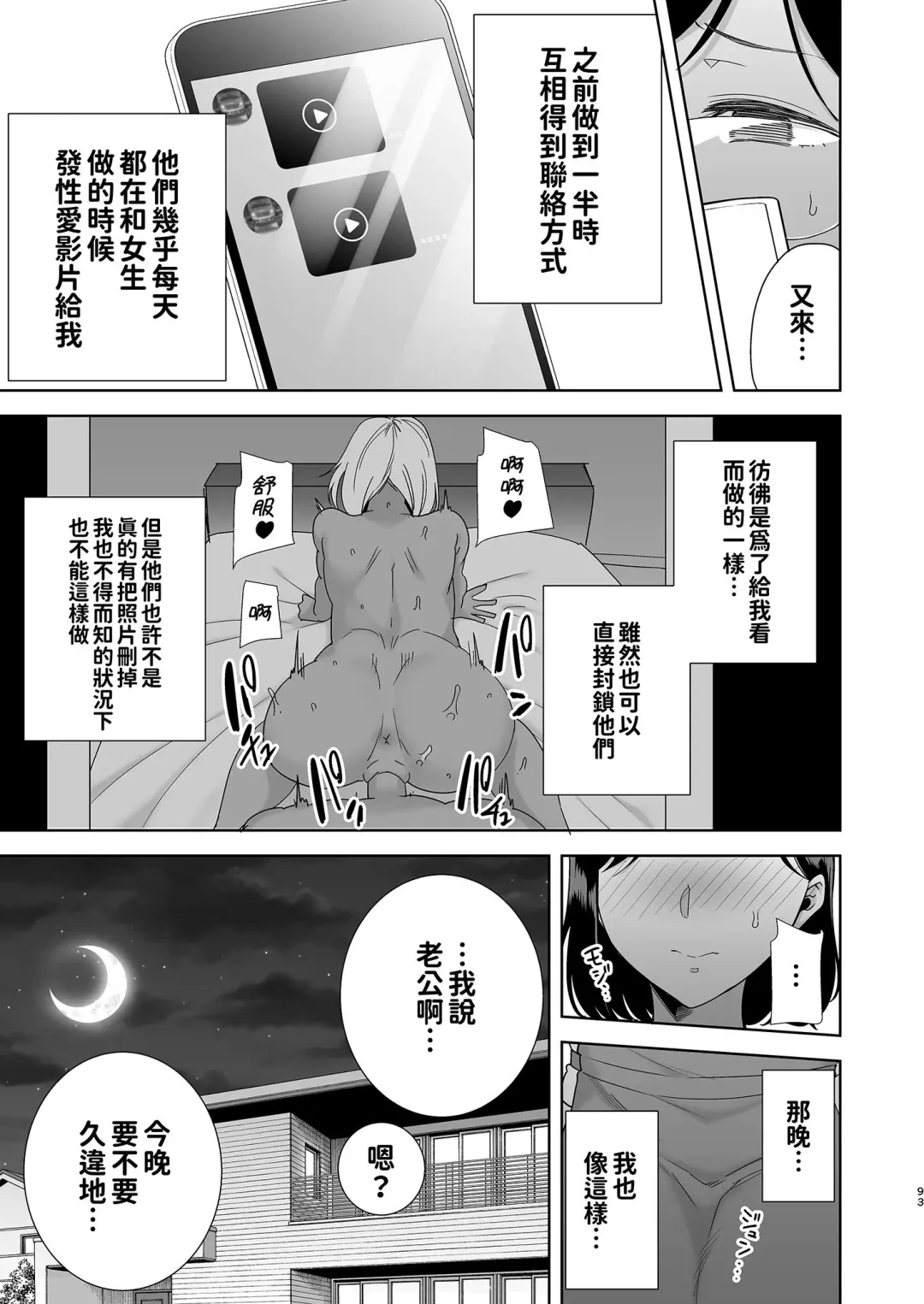 [Kurosu Gatari] 夏妻 ～夏天、旅館、墮落於搭訕男的人妻～ 眼鏡.ver 1-2 Fhentai - Page 93