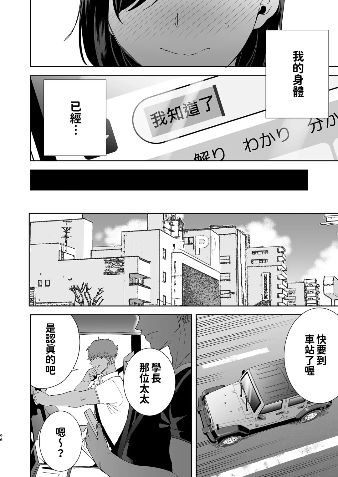 [Kurosu Gatari] 夏妻 ～夏天、旅館、墮落於搭訕男的人妻～ 眼鏡.ver 1-2 Fhentai - Page 96