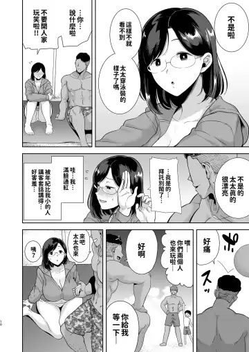 [Kurosu Gatari] 夏妻 ～夏天、旅館、墮落於搭訕男的人妻～ 眼鏡.ver 1-2 Fhentai - Page 10