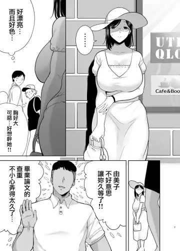 [Kurosu Gatari] 夏妻 ～夏天、旅館、墮落於搭訕男的人妻～ 眼鏡.ver 1-2 Fhentai - Page 105