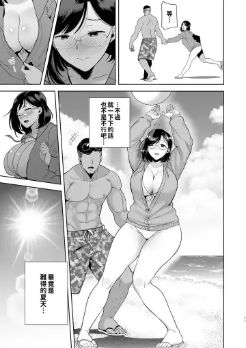 [Kurosu Gatari] 夏妻 ～夏天、旅館、墮落於搭訕男的人妻～ 眼鏡.ver 1-2 Fhentai - Page 11
