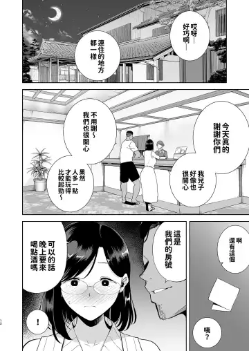 [Kurosu Gatari] 夏妻 ～夏天、旅館、墮落於搭訕男的人妻～ 眼鏡.ver 1-2 Fhentai - Page 12