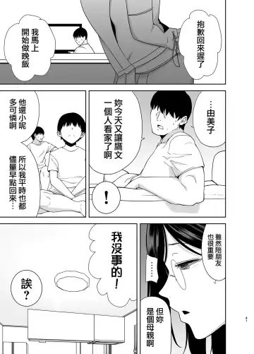 [Kurosu Gatari] 夏妻 ～夏天、旅館、墮落於搭訕男的人妻～ 眼鏡.ver 1-2 Fhentai - Page 139