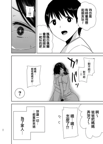 [Kurosu Gatari] 夏妻 ～夏天、旅館、墮落於搭訕男的人妻～ 眼鏡.ver 1-2 Fhentai - Page 140