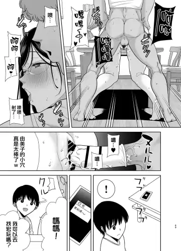 [Kurosu Gatari] 夏妻 ～夏天、旅館、墮落於搭訕男的人妻～ 眼鏡.ver 1-2 Fhentai - Page 167