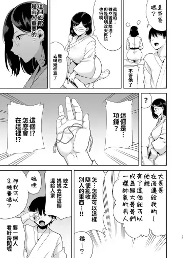 [Kurosu Gatari] 夏妻 ～夏天、旅館、墮落於搭訕男的人妻～ 眼鏡.ver 1-2 Fhentai - Page 17