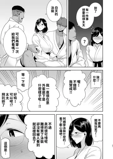 [Kurosu Gatari] 夏妻 ～夏天、旅館、墮落於搭訕男的人妻～ 眼鏡.ver 1-2 Fhentai - Page 21