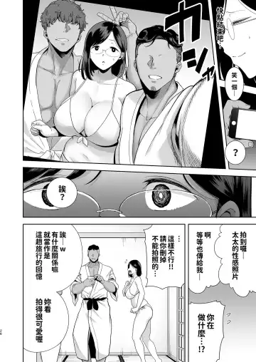 [Kurosu Gatari] 夏妻 ～夏天、旅館、墮落於搭訕男的人妻～ 眼鏡.ver 1-2 Fhentai - Page 26