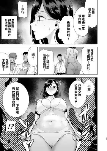 [Kurosu Gatari] 夏妻 ～夏天、旅館、墮落於搭訕男的人妻～ 眼鏡.ver 1-2 Fhentai - Page 27