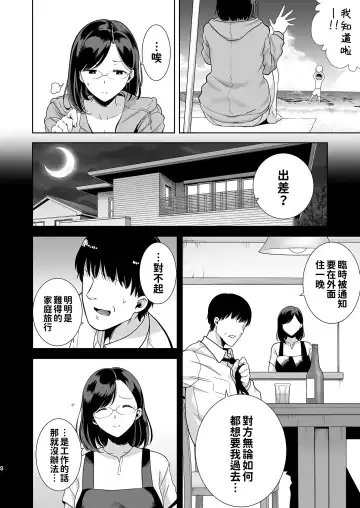 [Kurosu Gatari] 夏妻 ～夏天、旅館、墮落於搭訕男的人妻～ 眼鏡.ver 1-2 Fhentai - Page 4
