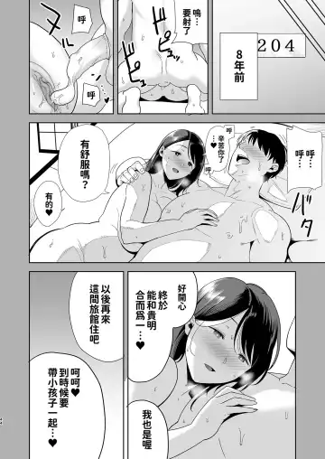 [Kurosu Gatari] 夏妻 ～夏天、旅館、墮落於搭訕男的人妻～ 眼鏡.ver 1-2 Fhentai - Page 44