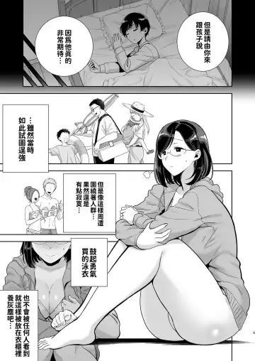 [Kurosu Gatari] 夏妻 ～夏天、旅館、墮落於搭訕男的人妻～ 眼鏡.ver 1-2 Fhentai - Page 5
