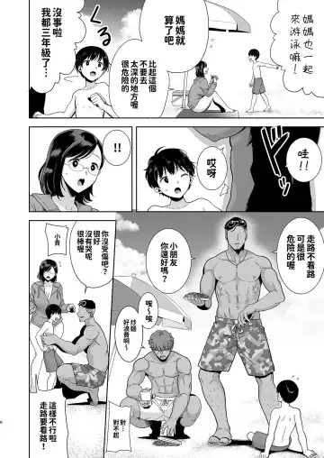[Kurosu Gatari] 夏妻 ～夏天、旅館、墮落於搭訕男的人妻～ 眼鏡.ver 1-2 Fhentai - Page 6