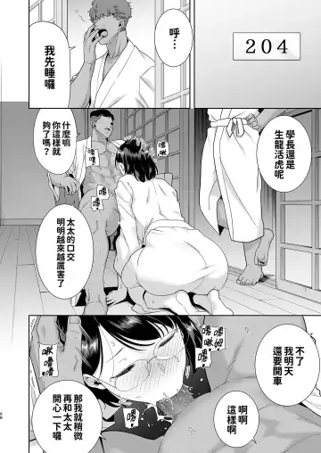 [Kurosu Gatari] 夏妻 ～夏天、旅館、墮落於搭訕男的人妻～ 眼鏡.ver 1-2 Fhentai - Page 68