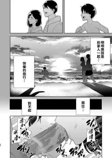[Kurosu Gatari] 夏妻 ～夏天、旅館、墮落於搭訕男的人妻～ 眼鏡.ver 1-2 Fhentai - Page 84