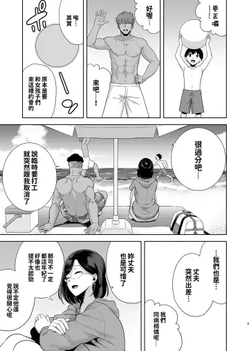 [Kurosu Gatari] 夏妻 ～夏天、旅館、墮落於搭訕男的人妻～ 眼鏡.ver 1-2 Fhentai - Page 9