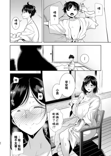 [Kurosu Gatari] 夏妻 ～夏天、旅館、墮落於搭訕男的人妻～ 眼鏡.ver 1-2 Fhentai - Page 90