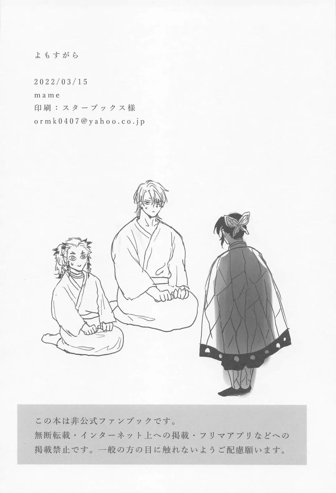 [Mame] Yomosugara Fhentai - Page 50