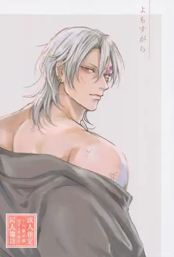 Read [Mame] Yomosugara - Fhentai