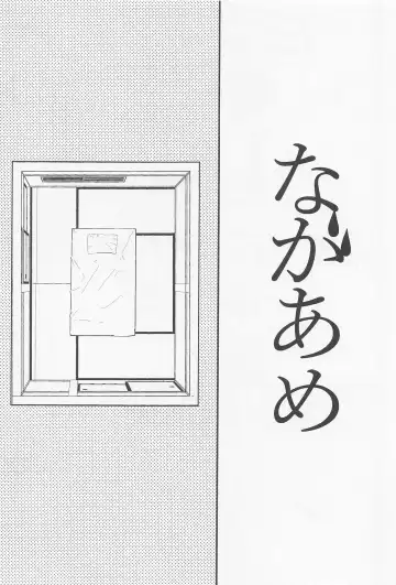 [Nuppo] Nagaame - Long spell of rain Fhentai - Page 2