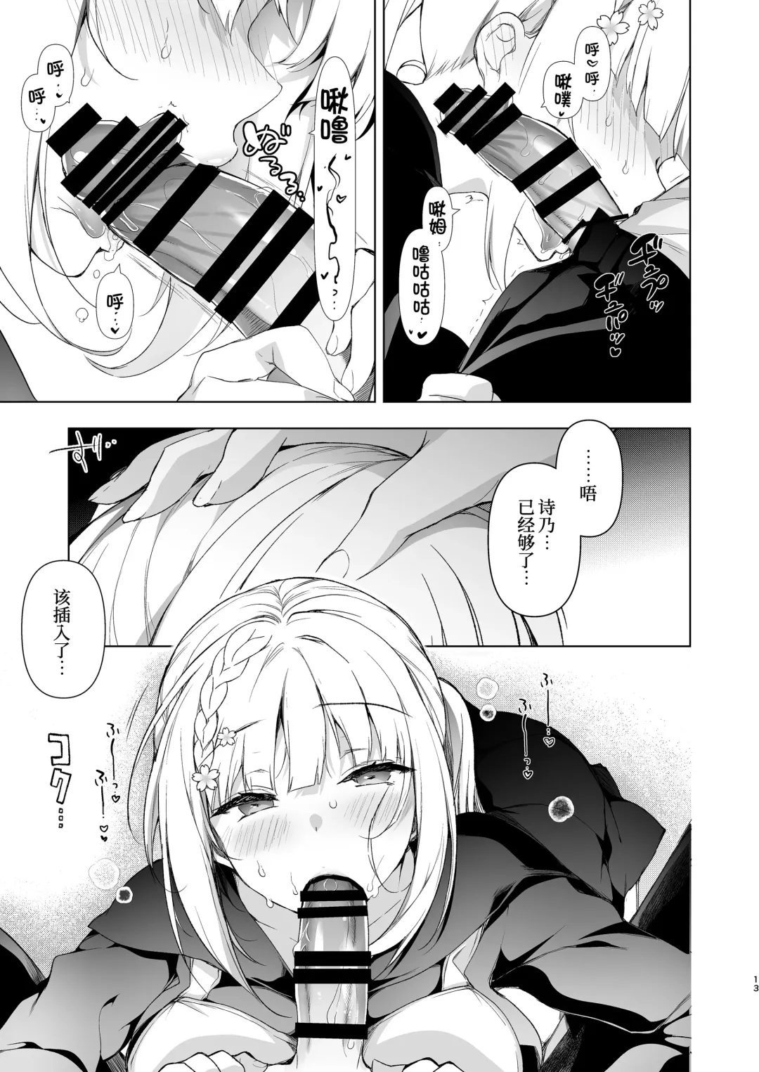 [Ninoko] Shoujo Kaishun 10 Yagai Play Ryokou Hen Fhentai - Page 12