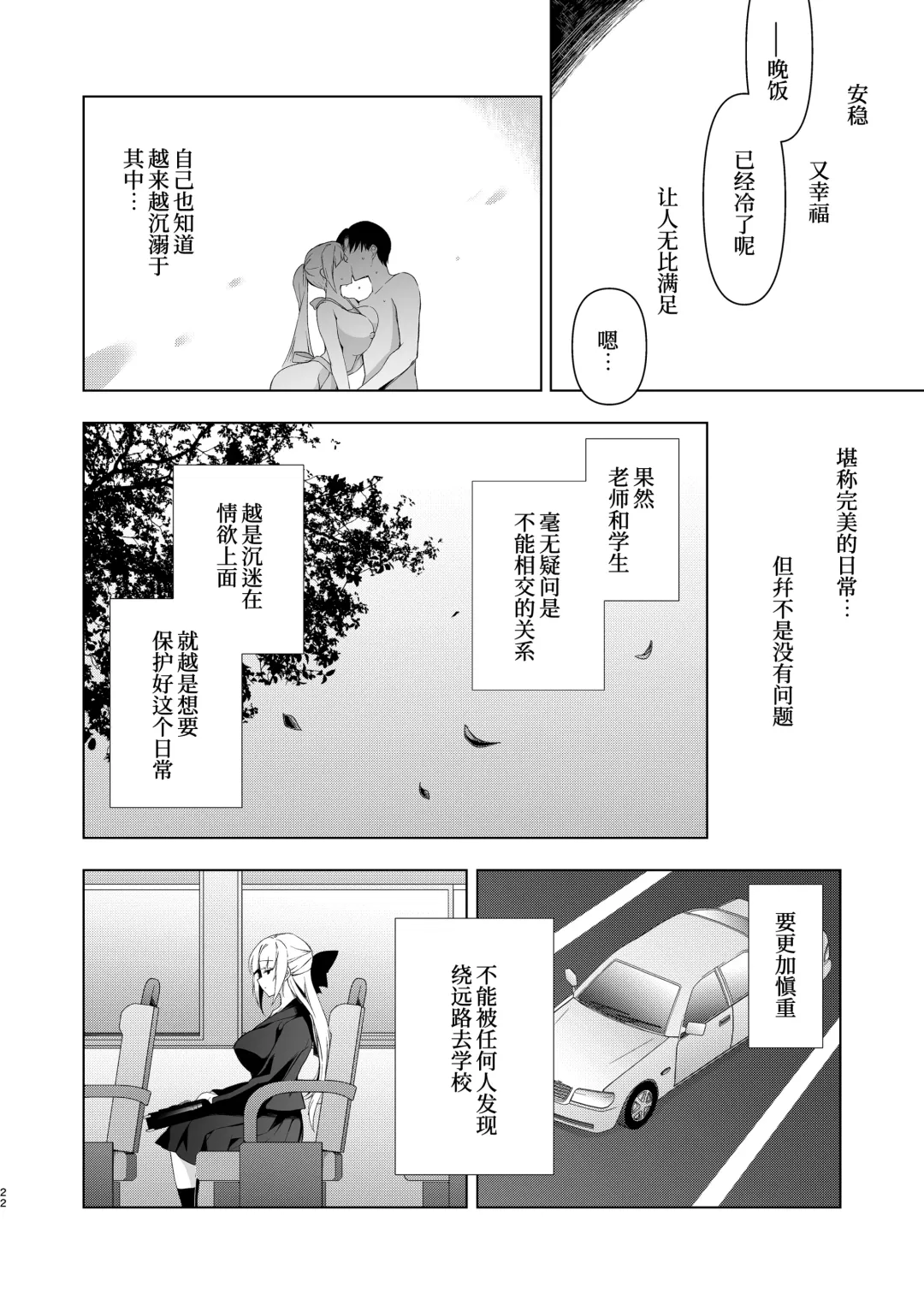 [Ninoko] Shoujo Kaishun 10 Yagai Play Ryokou Hen Fhentai - Page 21