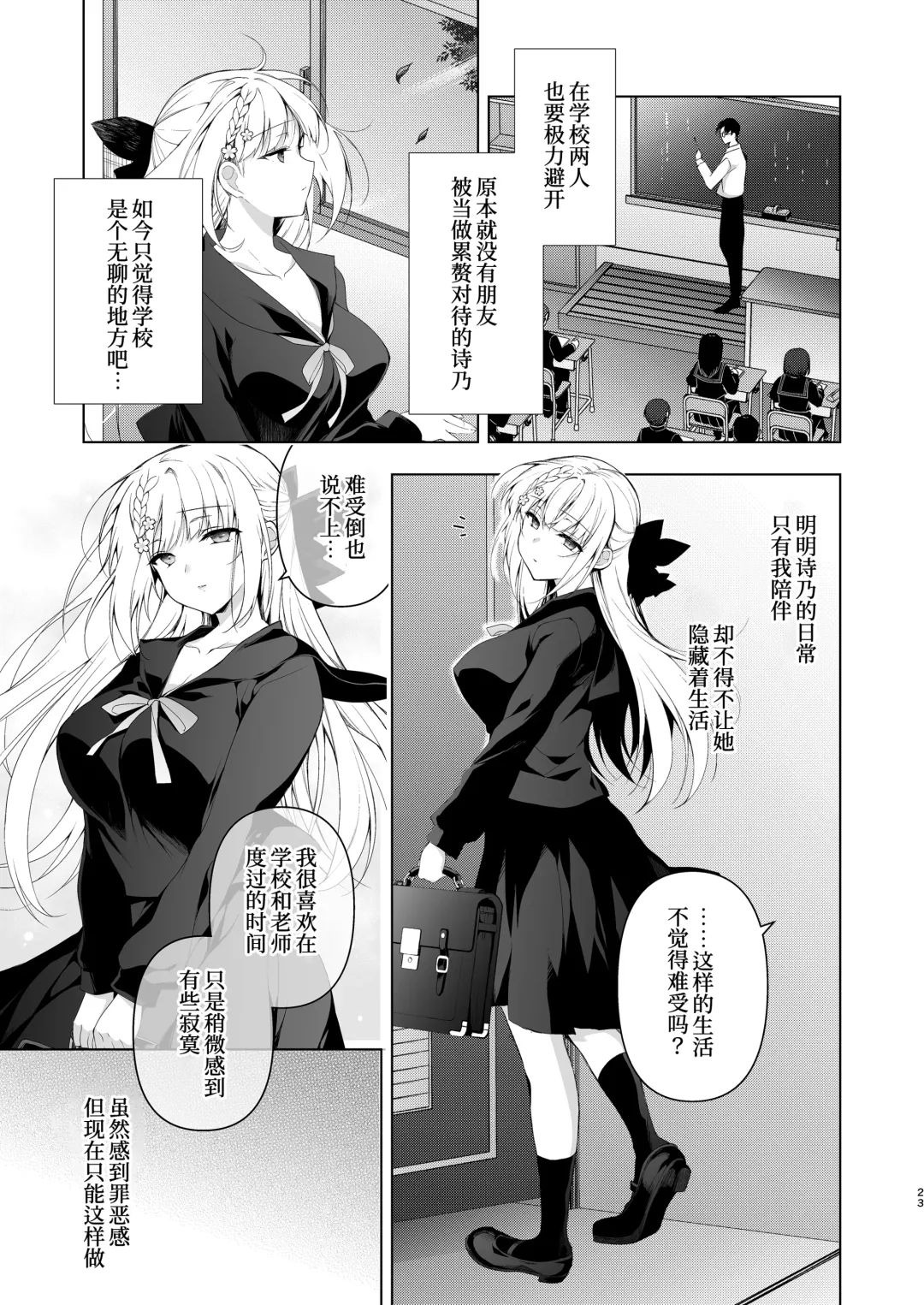 [Ninoko] Shoujo Kaishun 10 Yagai Play Ryokou Hen Fhentai - Page 22