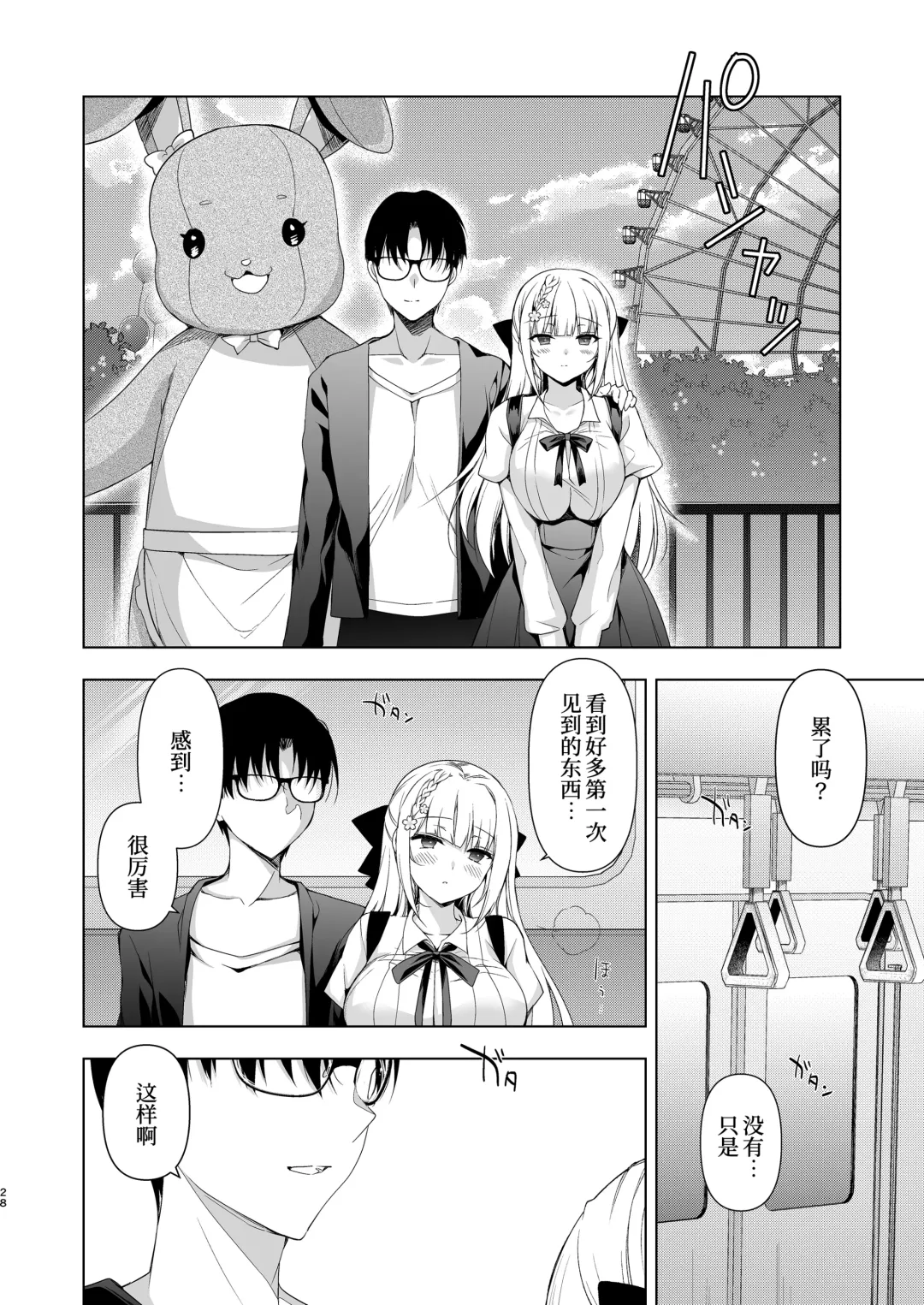 [Ninoko] Shoujo Kaishun 10 Yagai Play Ryokou Hen Fhentai - Page 27