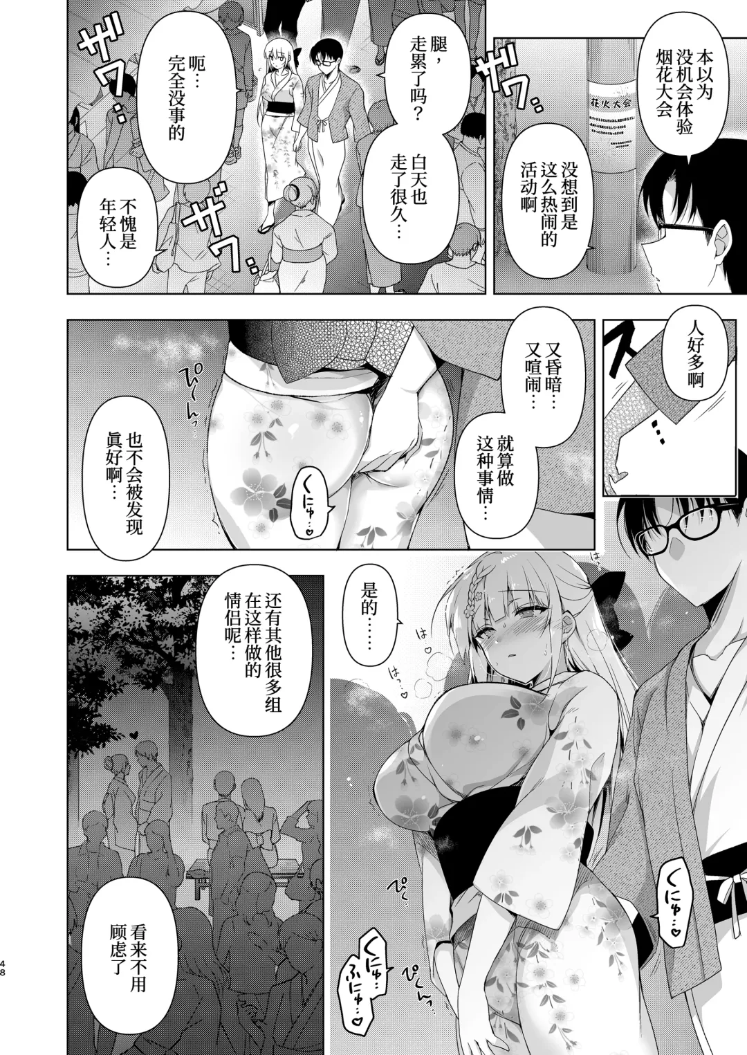 [Ninoko] Shoujo Kaishun 10 Yagai Play Ryokou Hen Fhentai - Page 47