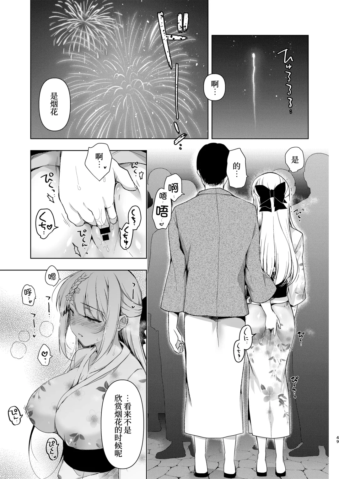 [Ninoko] Shoujo Kaishun 10 Yagai Play Ryokou Hen Fhentai - Page 48