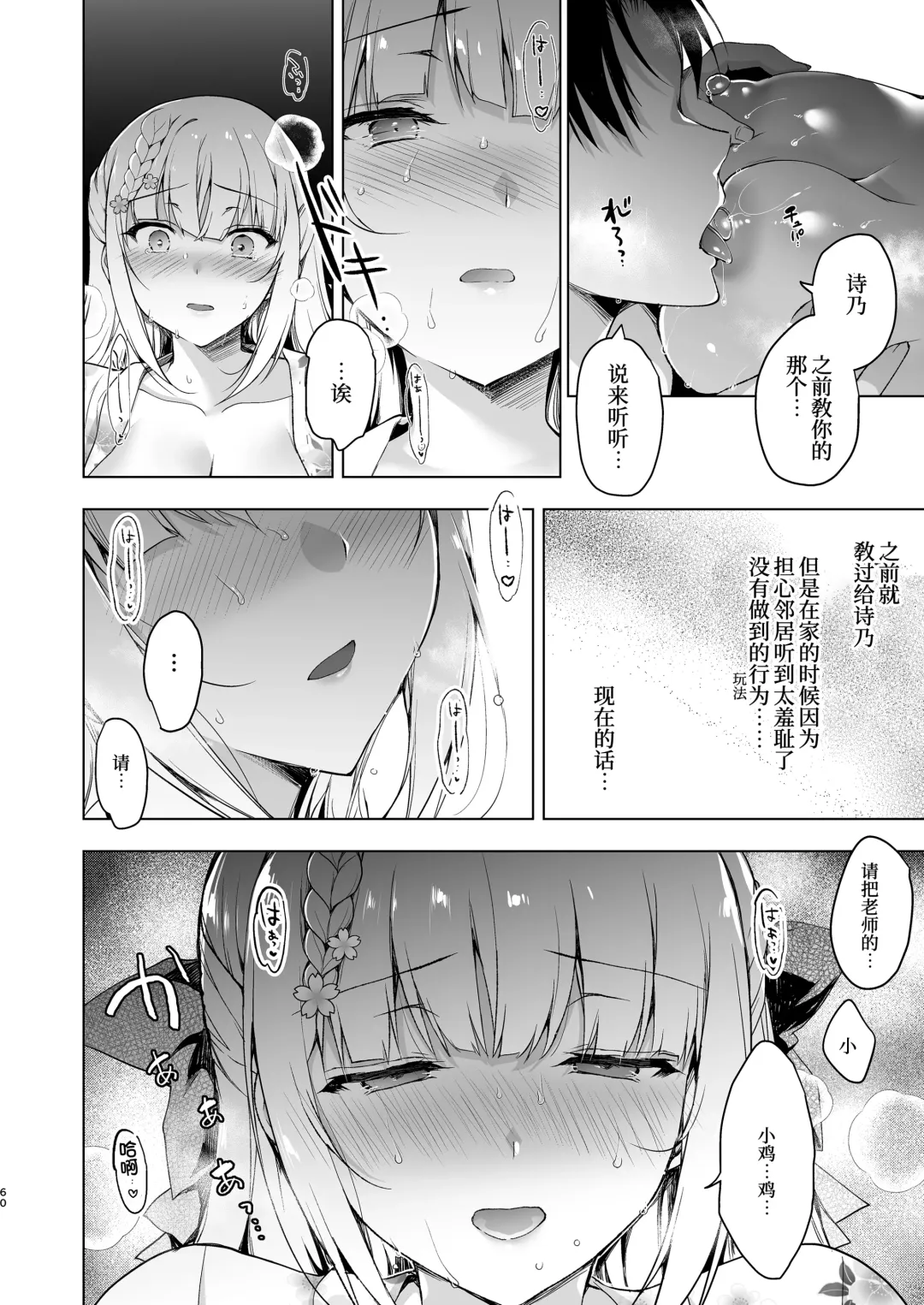[Ninoko] Shoujo Kaishun 10 Yagai Play Ryokou Hen Fhentai - Page 59