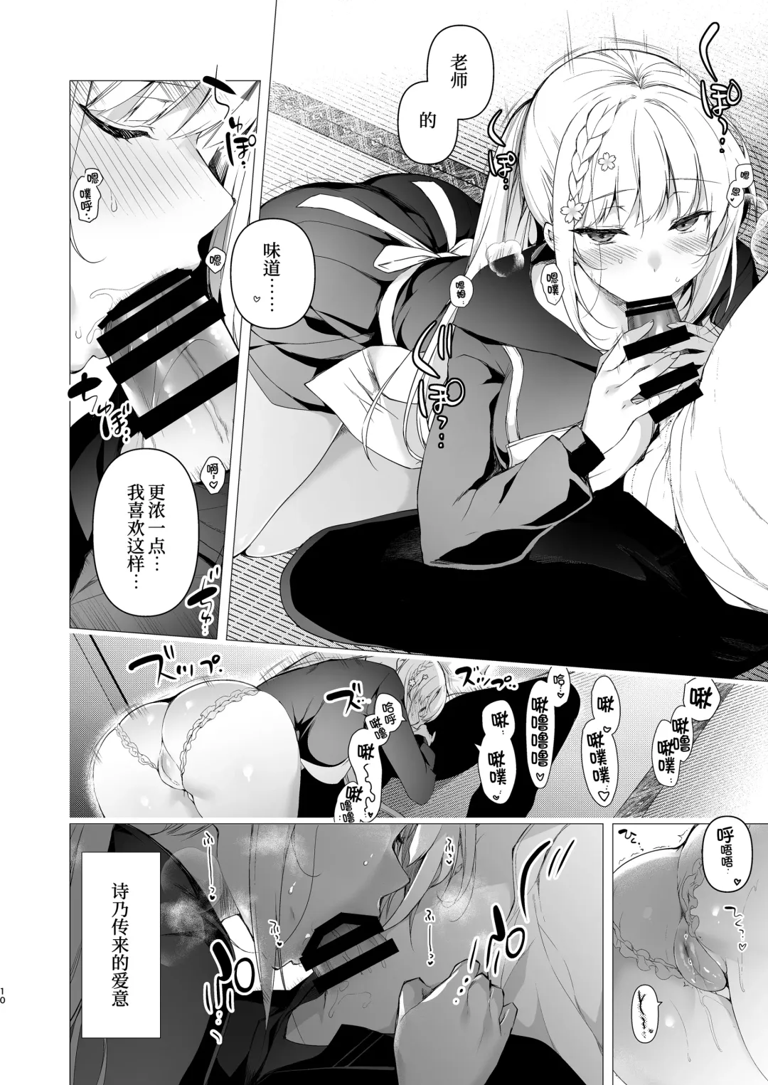 [Ninoko] Shoujo Kaishun 10 Yagai Play Ryokou Hen Fhentai - Page 9