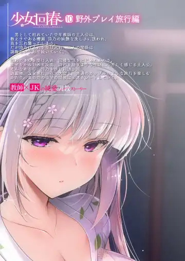 [Ninoko] Shoujo Kaishun 10 Yagai Play Ryokou Hen Fhentai - Page 73