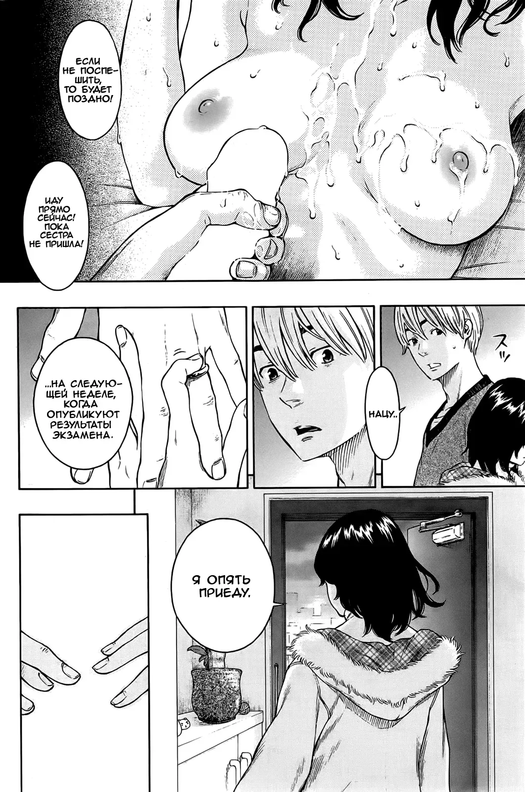[Key] Tsumi to... | Грех и... Fhentai - Page 24