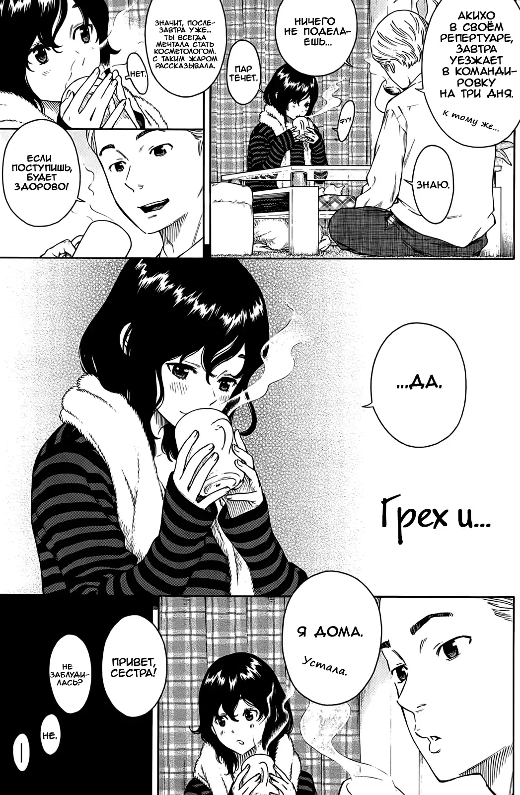 [Key] Tsumi to... | Грех и... Fhentai - Page 3