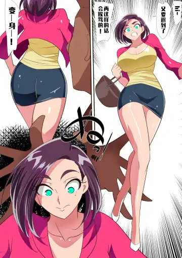 Hitozuma Choujin Mighty Madam! VS Saiin Yarichin Kaijin Zenpen Fhentai - Page 4