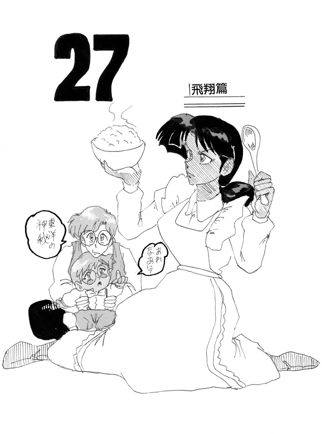 [Teshigotoya Yoshibee] NJ Fhentai - Page 44